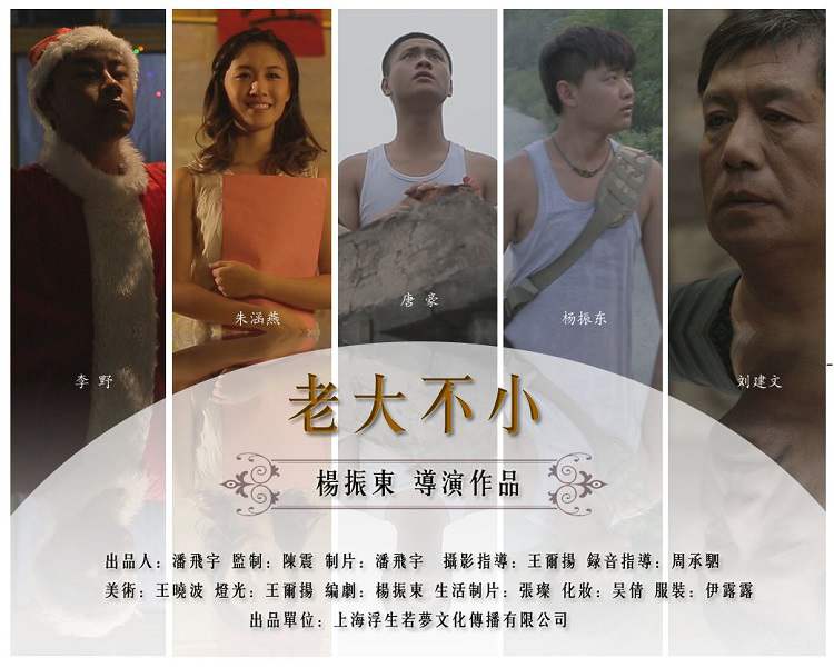 电影《老大不小》高清国语中字百度云盘下载