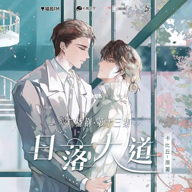 广播剧《日落大道》第1季音频 百度网盘下载