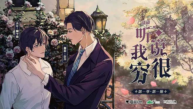 广播剧《听说我很穷》第1季MP3音频 百度网盘下载