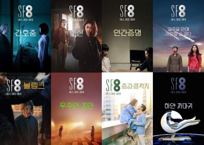 韩剧《SF8》全8集高清韩语中字百度云盘下载