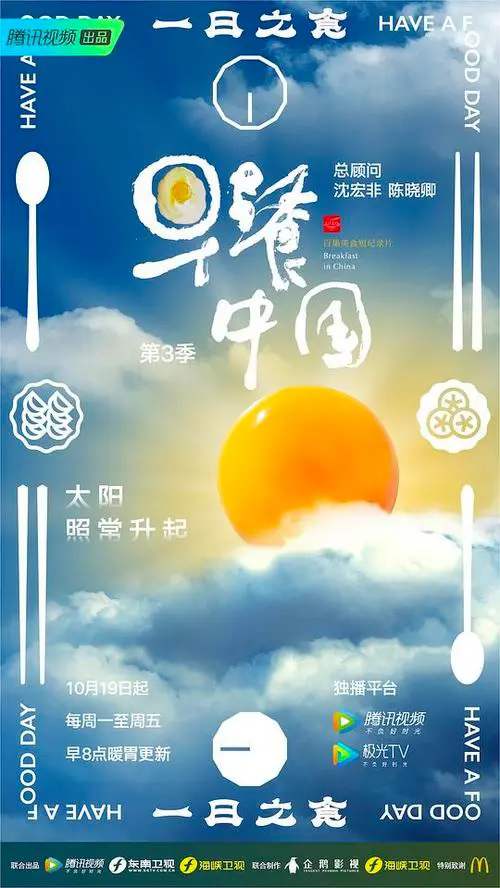 纪录片《早餐中国》 第三季全30集高清国语中字百度云盘下载