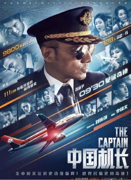 电影《中国机长》 高清国语中字百度云盘下载