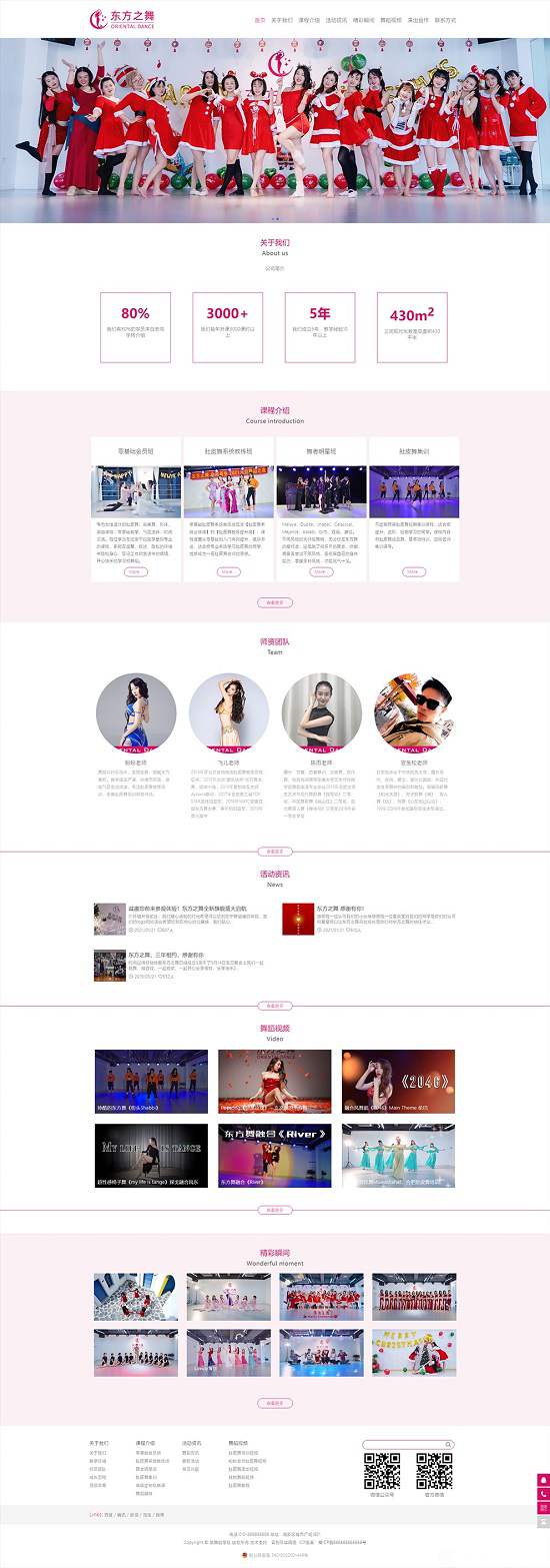 易优CMS模板 舞蹈学校企业自适应网站源码 自带eyoucms内核