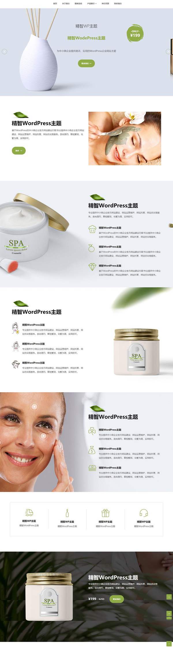 WordPress主题 化妆品美容美颜网站模板源码下载