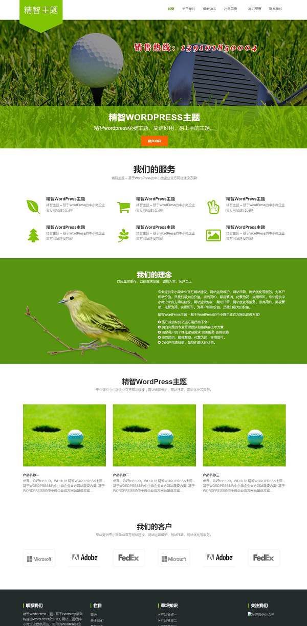 WordPress主题 园林绿化草坪出售企业官网源码下载