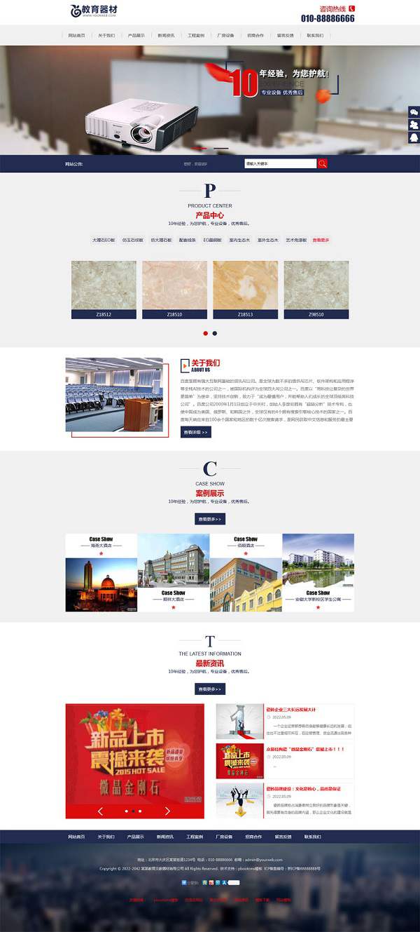 PbootCMS模板 教育文教器材类网站 蓝色风格办公文教行业网站源码