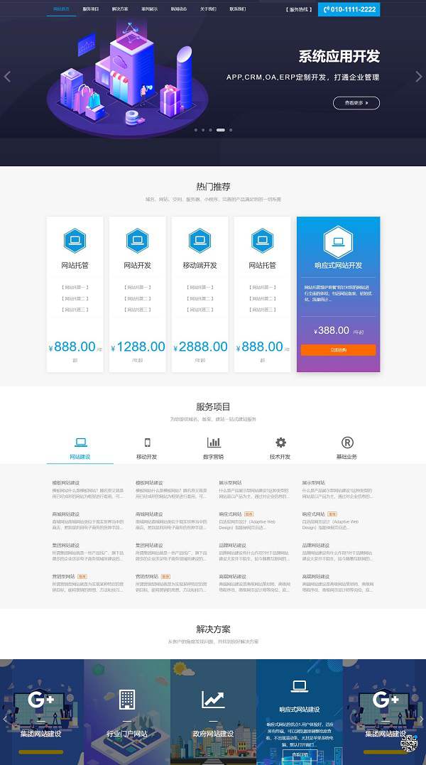易优CMS模板 某某网络公司营销型官网 自带eyoucms内核