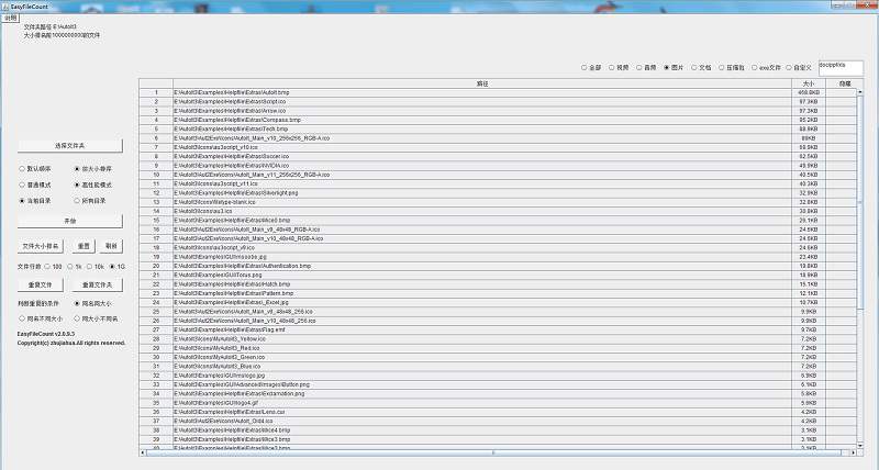 EasyFileCount 文件管理神器 v2.0.9.5 免费方便快捷的文件管理软件