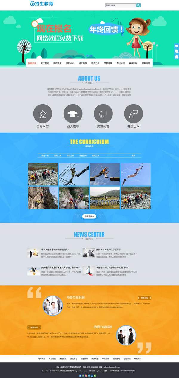 PbootCMS模板 院校招生远程教育类网站模板 学历提升培训服务网站源码下载