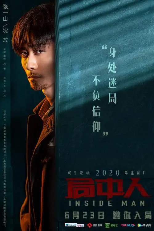 国产剧《局中人》 全49集高清国语中字百度云盘下载