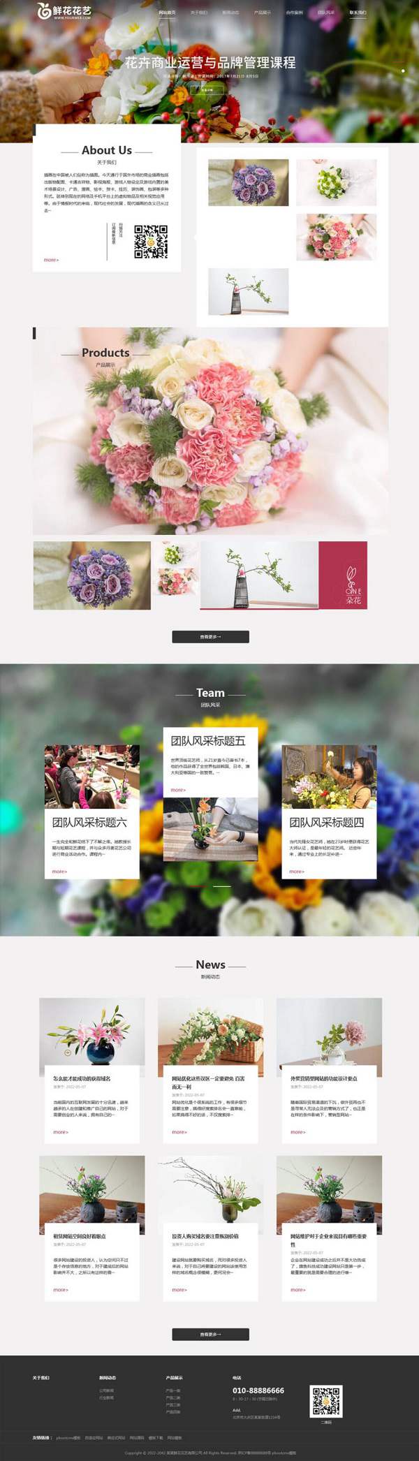 PbootCMS模板 花艺花店类网站模板 园艺盆摘礼品公司网站源码下载