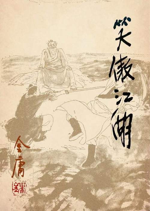 金庸小说有声系列《笑傲江湖》音频合集百度云下载