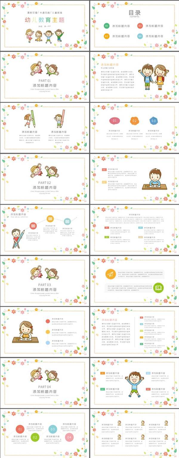彩色卡通可爱儿童花朵背景的幼儿教育主题PPT模板百度云盘下载