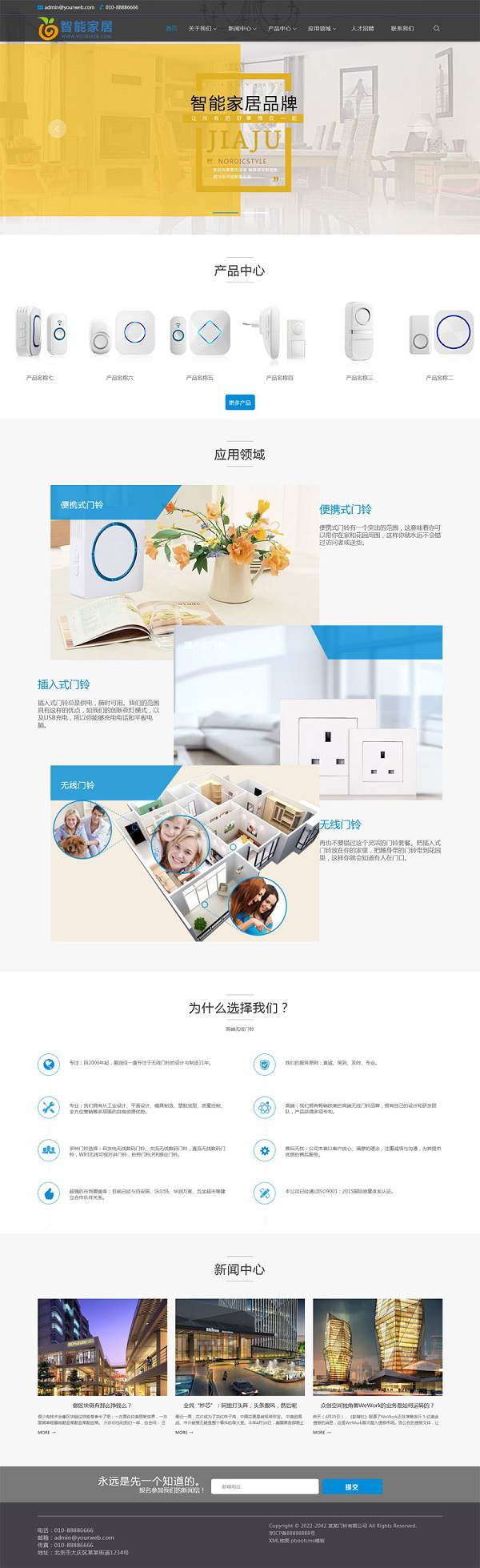 PbootCMS模板 无线数码门铃类网站模板 智能产品电子门铃企业网站源码下载