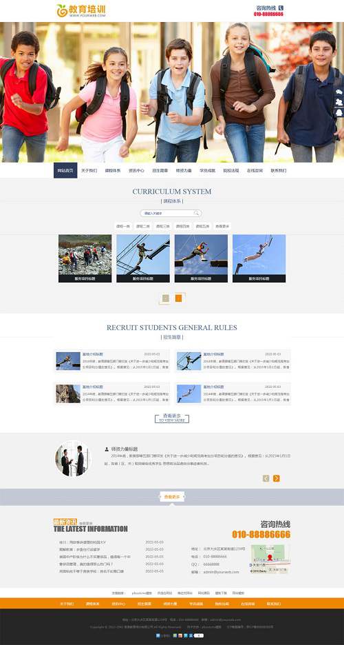 PbootCMS模板 教育培训行业类网站模板 培训机构学院户外拓展网站源码下载