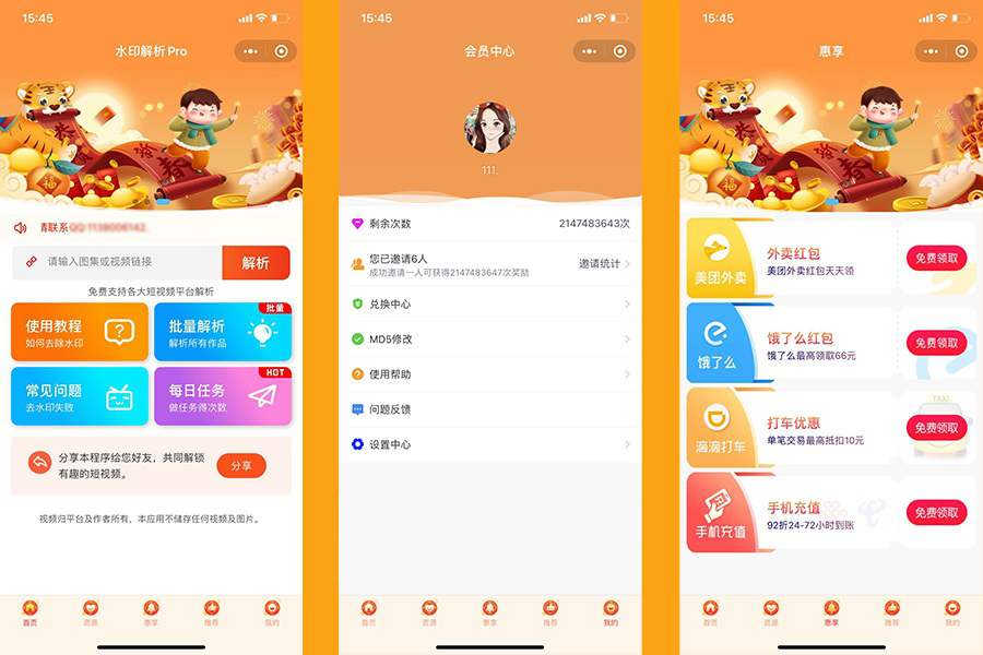 短视频去水印小程序 带流量主 CPS资源工具批量解析 修改MD5