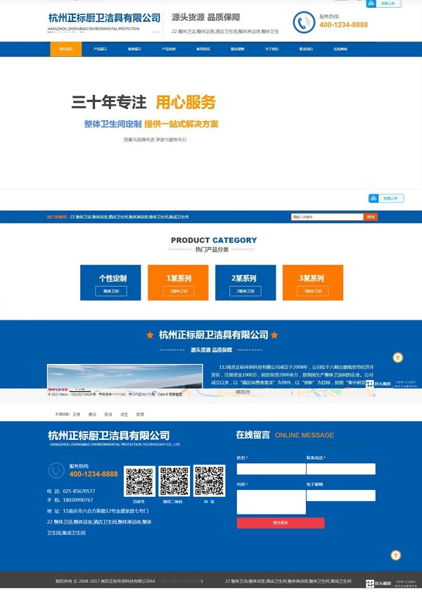 易优CMS模板 环保厨卫洁具营销型网站模板下载