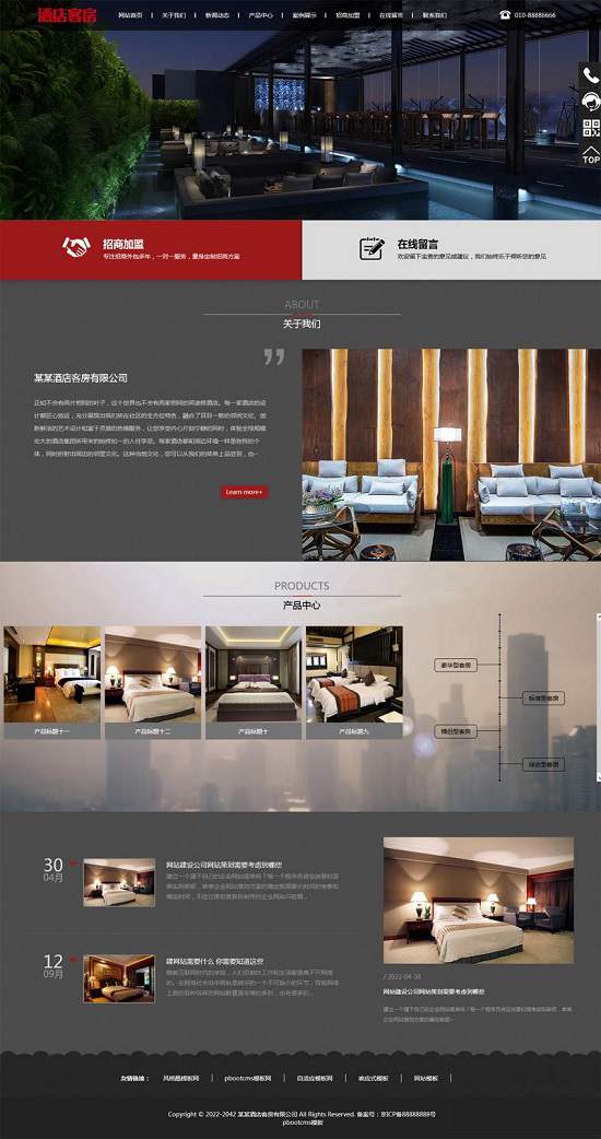PbootCMS模板 酒店客房类网站模板 高端酒店公寓套房出租网站源码下载
