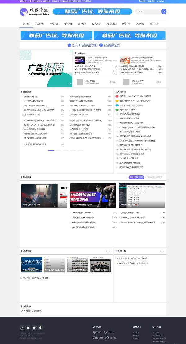 PbootCMS模板 资源网网站模板 活动线报网站源码下载