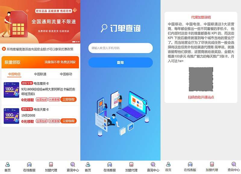 PHP 号卡商城 V1.31 号卡推广管理系统源码(内置安装教程)