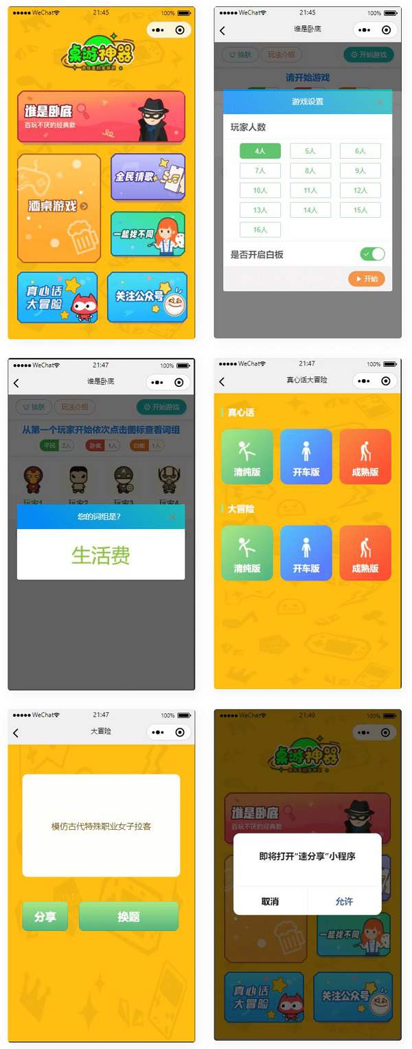 精品桌游流量主微信小程序源码 游戏包含谁是卧底/真心话大冒险