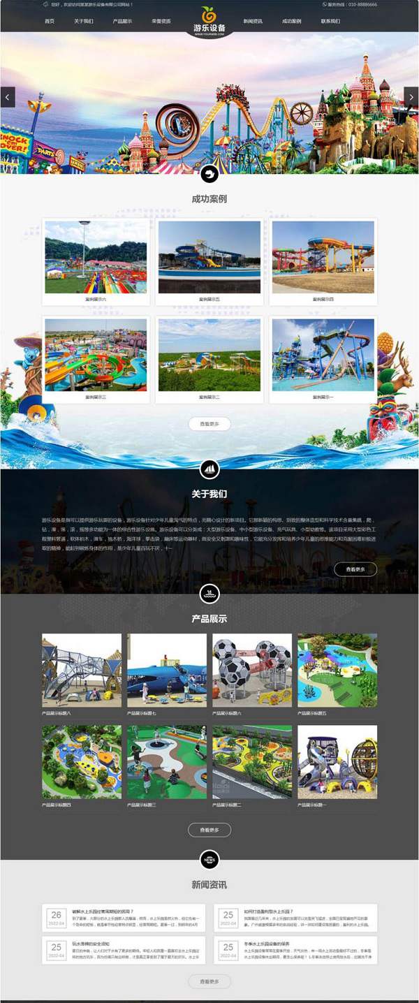 PbootCMS模板 水上游乐园设备网站模板 娱乐设备设施网站源码下载