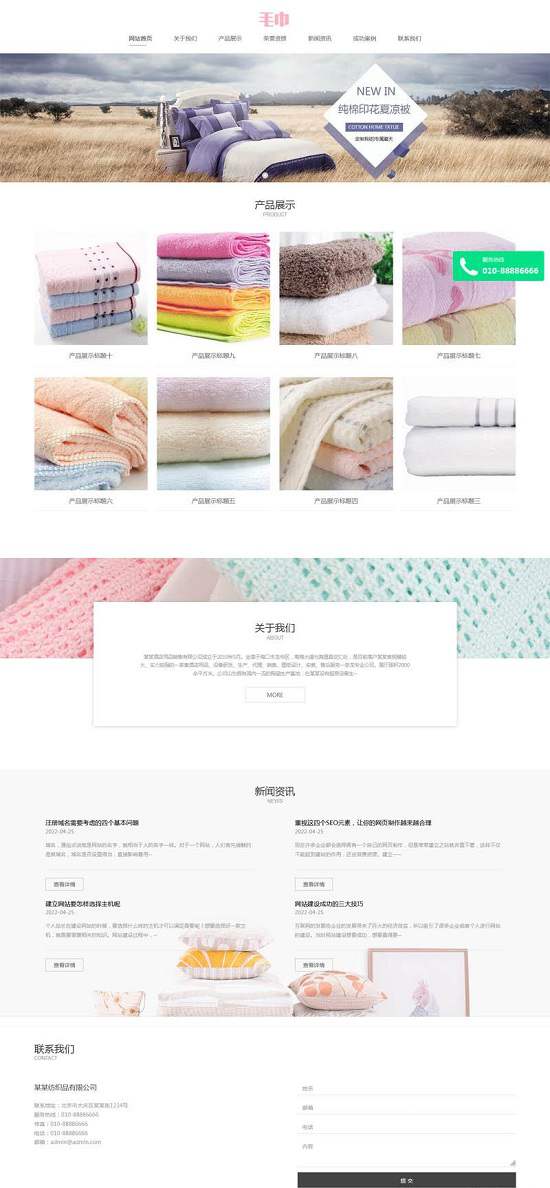 PbootCMS模板 床上家居用品网站模板 日常生活用品网站源码下载