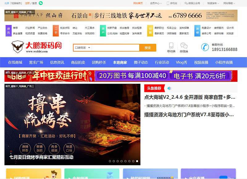 火鸟地方门户系统V7.8至尊版免授权+小程序前端+安卓+IOSAPP源码(稳定版)