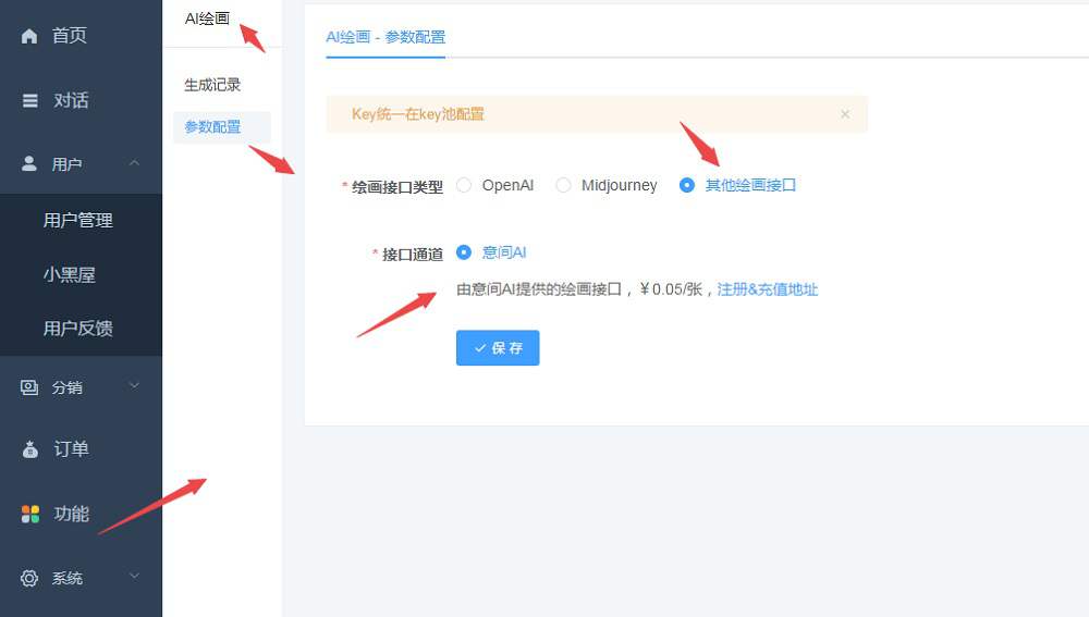 意间AI绘画接口 KEY 如何申请注册开通?