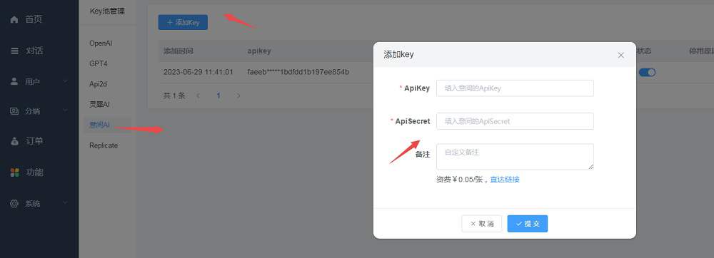 意间AI绘画接口 KEY 如何申请注册开通?