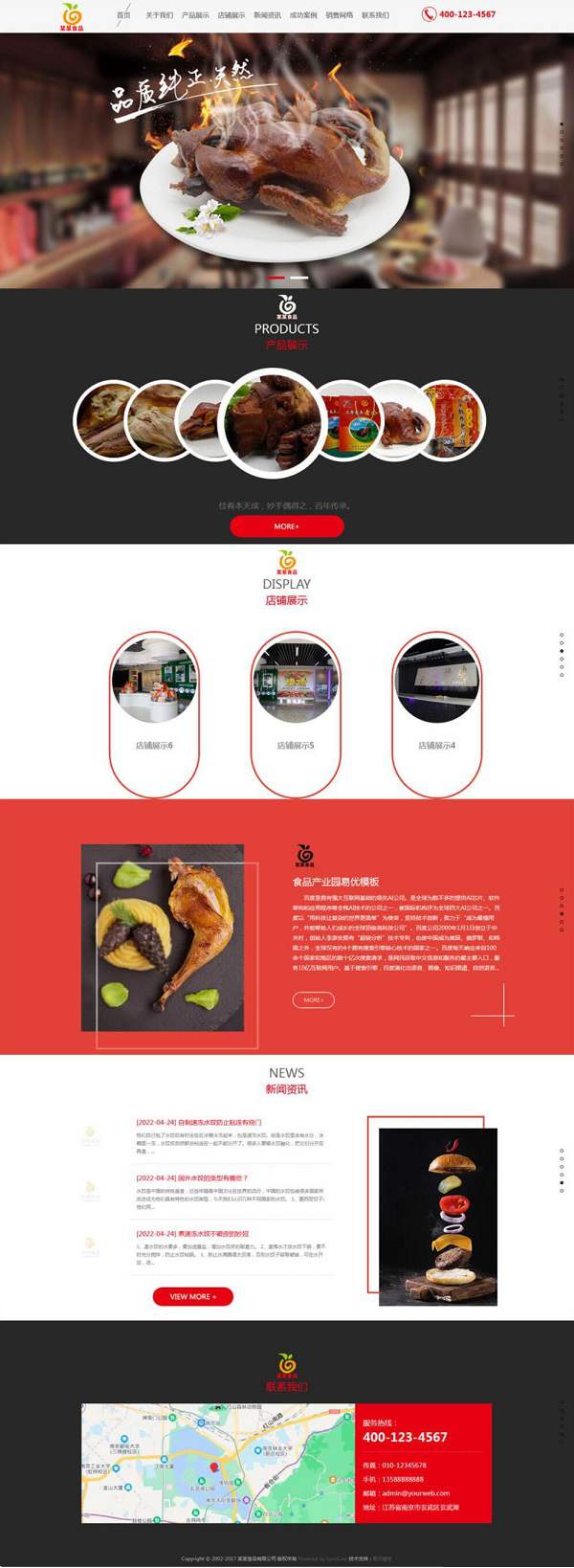 PbootCMS模板 食品展示网站模板 餐饮熟食连锁机构网站源码下载