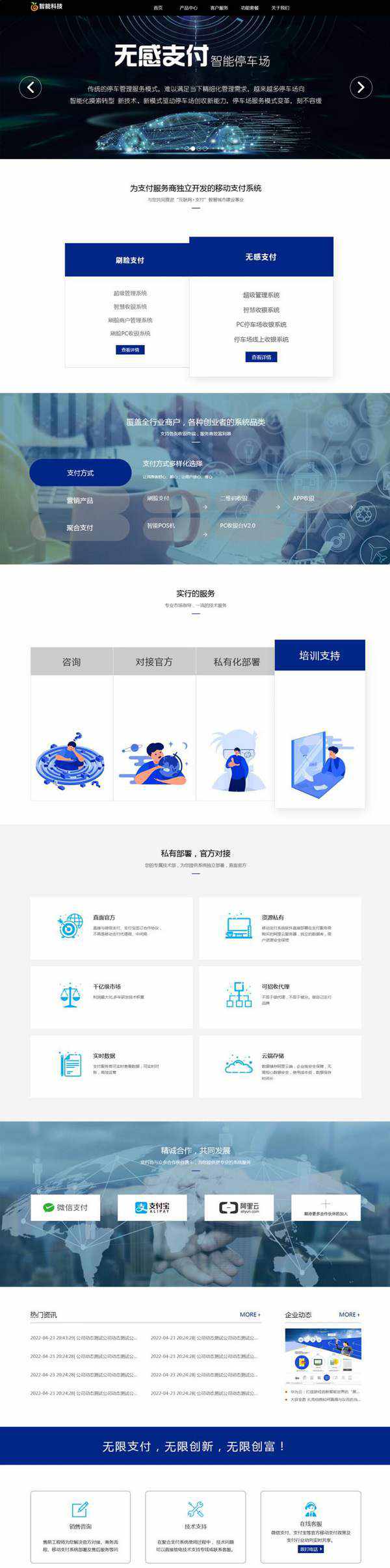 PbootCMS模板 智能支付科技产品类网站模板 数字云端支付服务网站源码下载