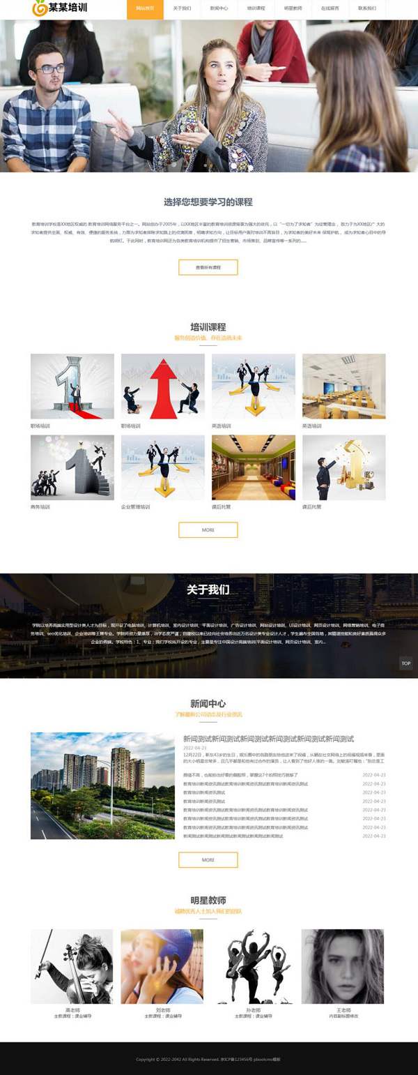 PbootCMS模板 商务网络教育培训服务类网站模板 简洁学校托管课程辅导网站源码下载