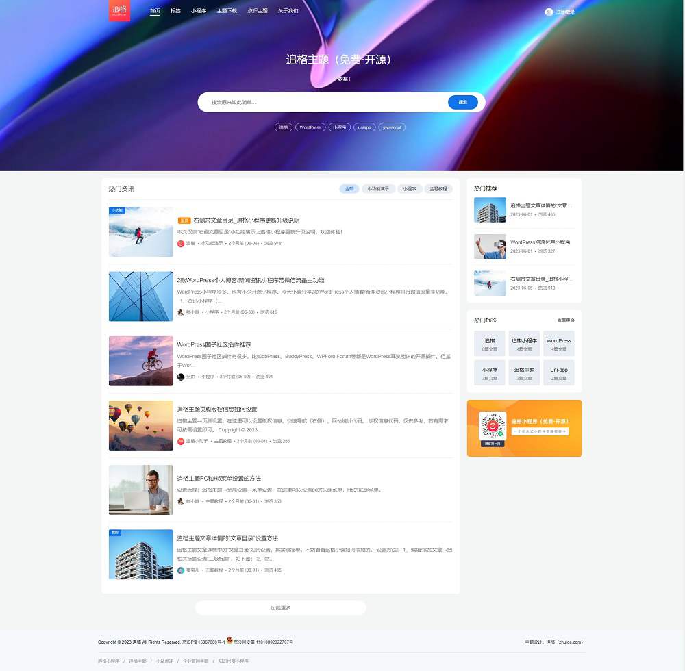 WordPress主题 免费开源追格主题源码v1.1.0 专为资源下载/资讯媒体/图文博客网站而设计