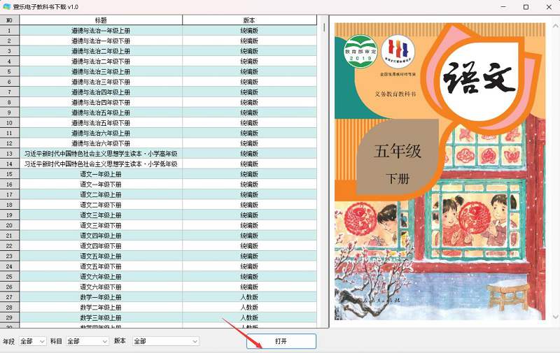 超实用免费下载小学到高中电子版教科书工具软件