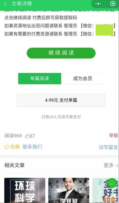 付费阅读微信小程序源码 付费阅读公众号双版本源码 付费阅读独立版源码支持免费观看部分文字、视频和音频内容