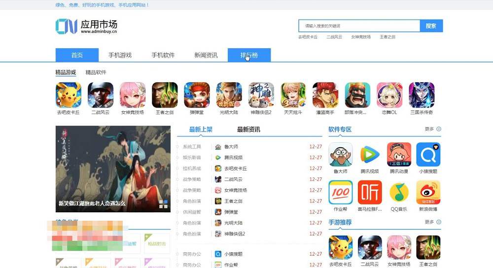 最新软件应用类平台源码 手机应用下载系统源码 软件应用市场下载站源码 新闻资讯软件下载