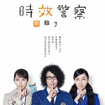 电影《时效警察·复活特别篇》高清日语官方中字百度云盘下载