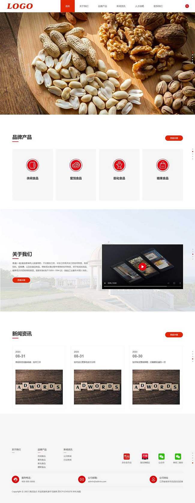 PbootCMS模板 零食食品网站模板 食品批发销售网站源码下载