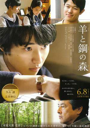 电影《羊与钢的森林》高清日语中字百度云盘下载