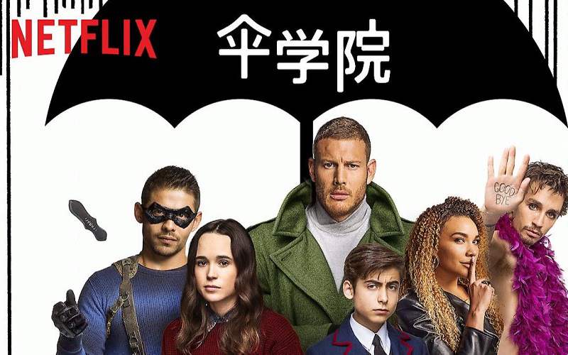 美剧《伞学院》 第二季 全10集高清英语中字百度云盘下载
