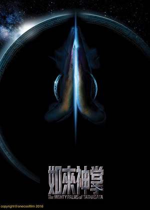 电影《如来神掌》高清视频国语中字百度云盘下载