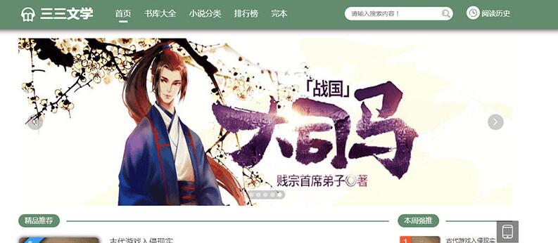 PTCMS带自动采集小说网站源码 小说听书网站源码 小说网站源码 带教程