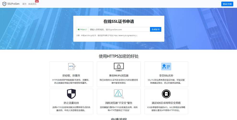 SSL证书在线生成网站源码 在线SSL证书申请网站源码(含安装教程)