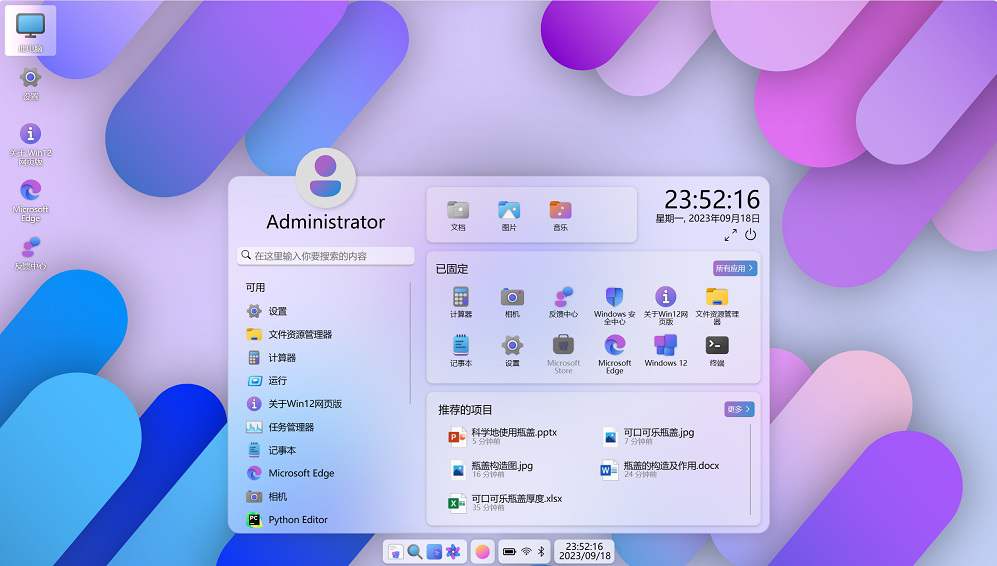 开源Windows12网页模拟版HTML源码 无需安装