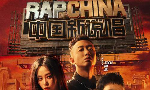 《中国新说唱2020》全12期歌曲合集百度云盘下载