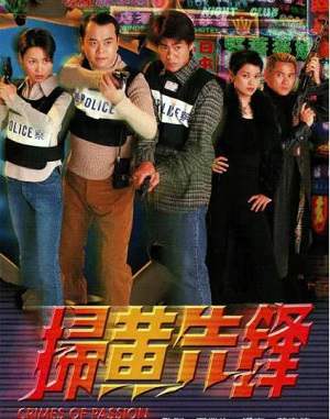 港剧《扫黄先锋(1998)》全22集国粤双语中字合集百度云盘下载