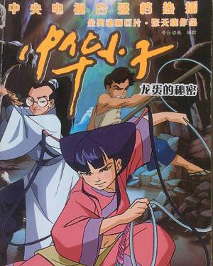 动画片《中华小子》全26集国语中字幕超清视频合集百度云盘下载