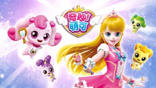 动画片《奇妙萌可》第1-3季国语高清视频合集百度云盘下载