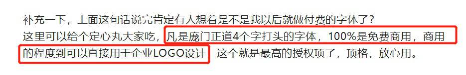 【庞门正道标题体】13位字体设计师耗资超过10万元联合研发